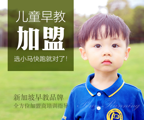 早教机构加盟投资需要多少钱,聪明树早教加盟费与加盟方式