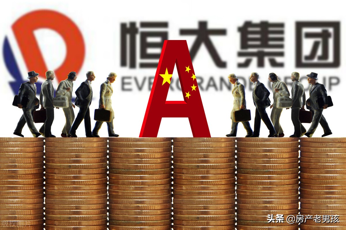 恒大债务对房地产的影响,恒大蓝光出问题