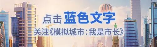 模拟城市我是市长签到奖励,模拟城市我是市长神秘空间活动