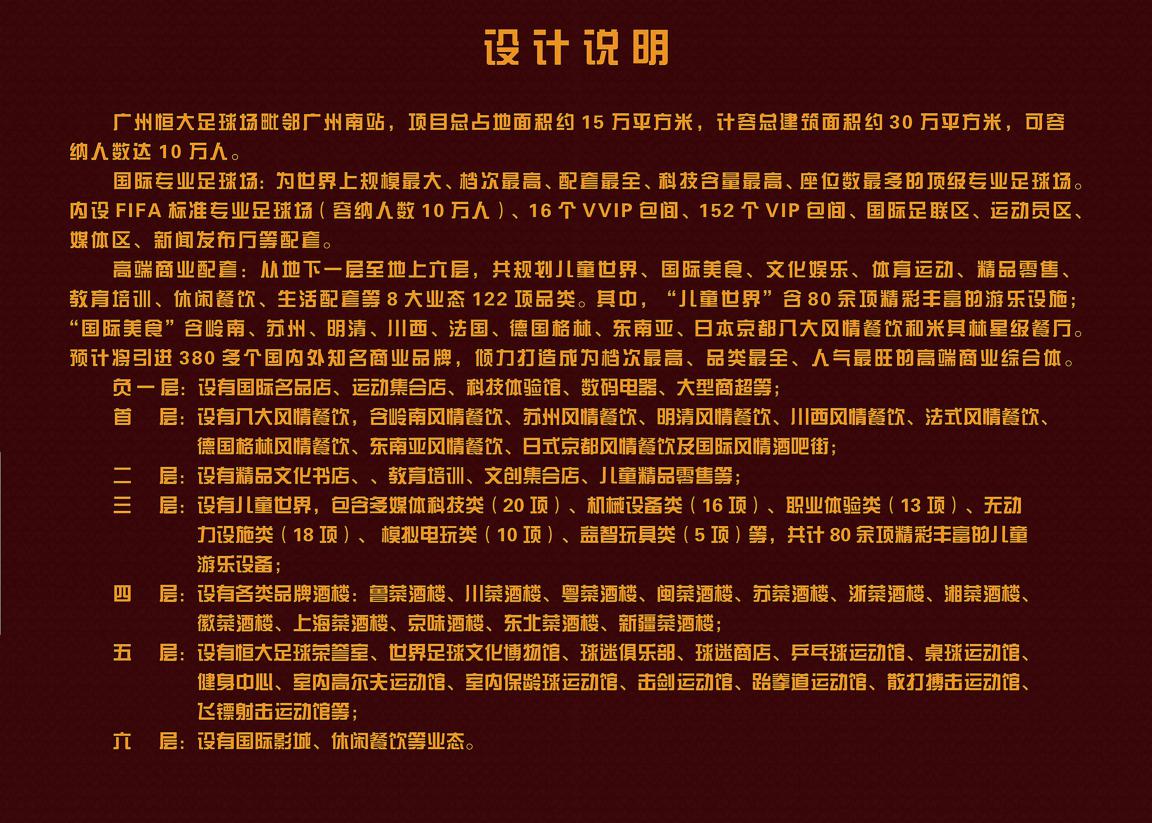 恒大足球莲花球场,广州恒大荷花足球馆