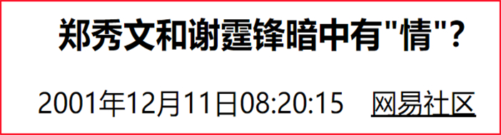 谢霆锋王菲张柏芝之间爱恨纠葛,谢霆锋张柏芝王菲三人感情纠葛