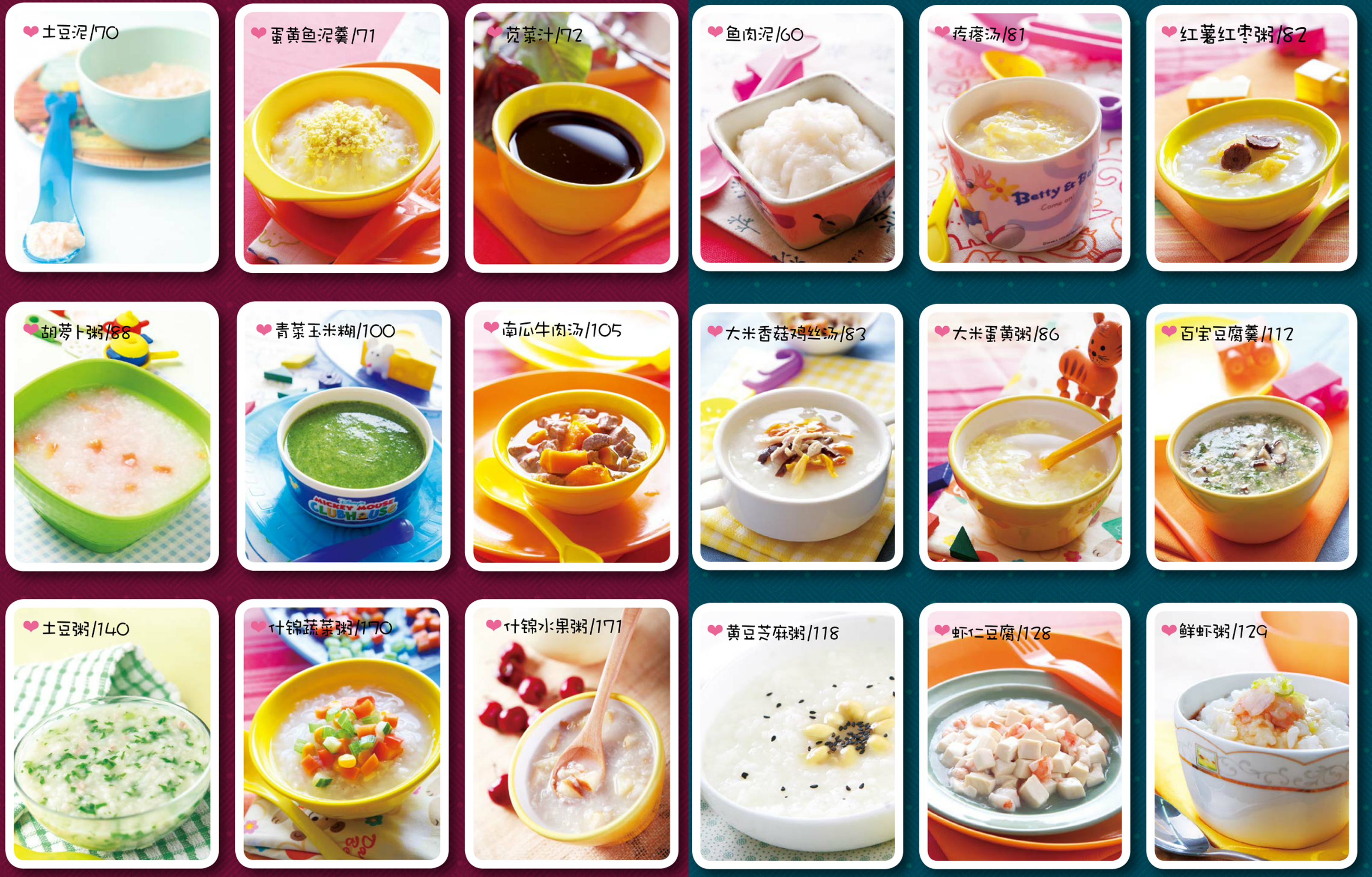 100道6-12个月宝宝的美味辅食,100种简易宝宝辅食晚餐