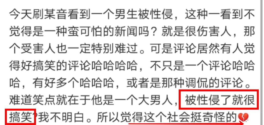 大男人竟然还会被性侵?