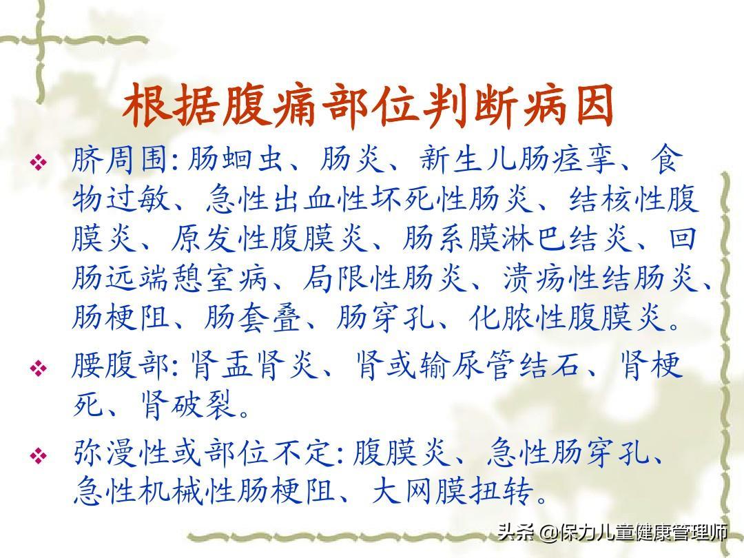 小儿腹痛罕见原因,小儿功能性腹痛的鉴别诊断