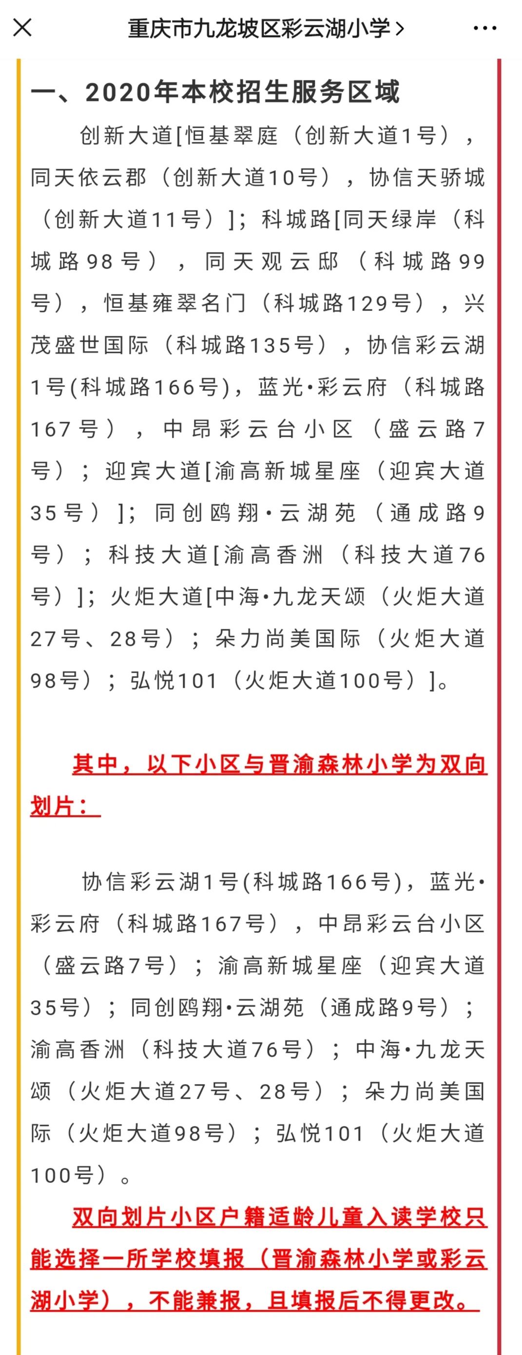 九龙坡区新规划的小学,九龙坡盘龙小学划片范围