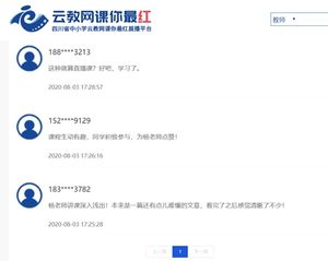 倒数6天！云教网课打call一个不能少！助力网红老师们出道吧