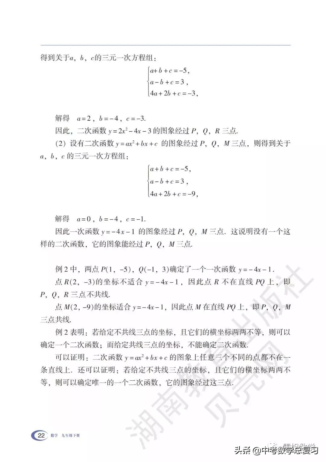 九年级下册数学湘教版二次函数,湘教版九年级下册数学教案