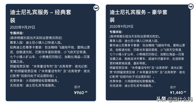 带宝宝去上海迪士尼，要不要多花上千元买vip？看看我的建议