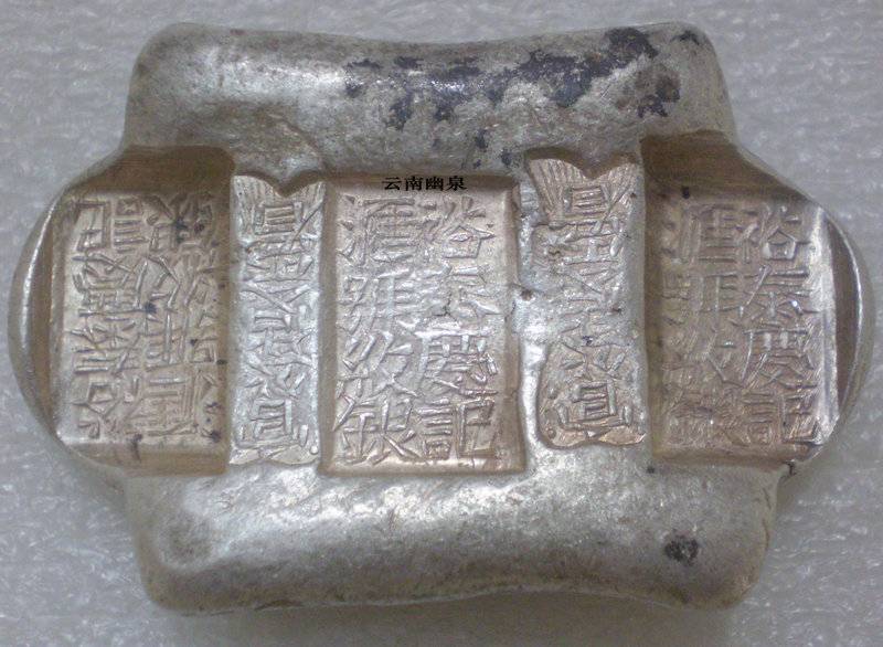 银锭欣赏—云南牌坊银锭“官公估佘看”系列