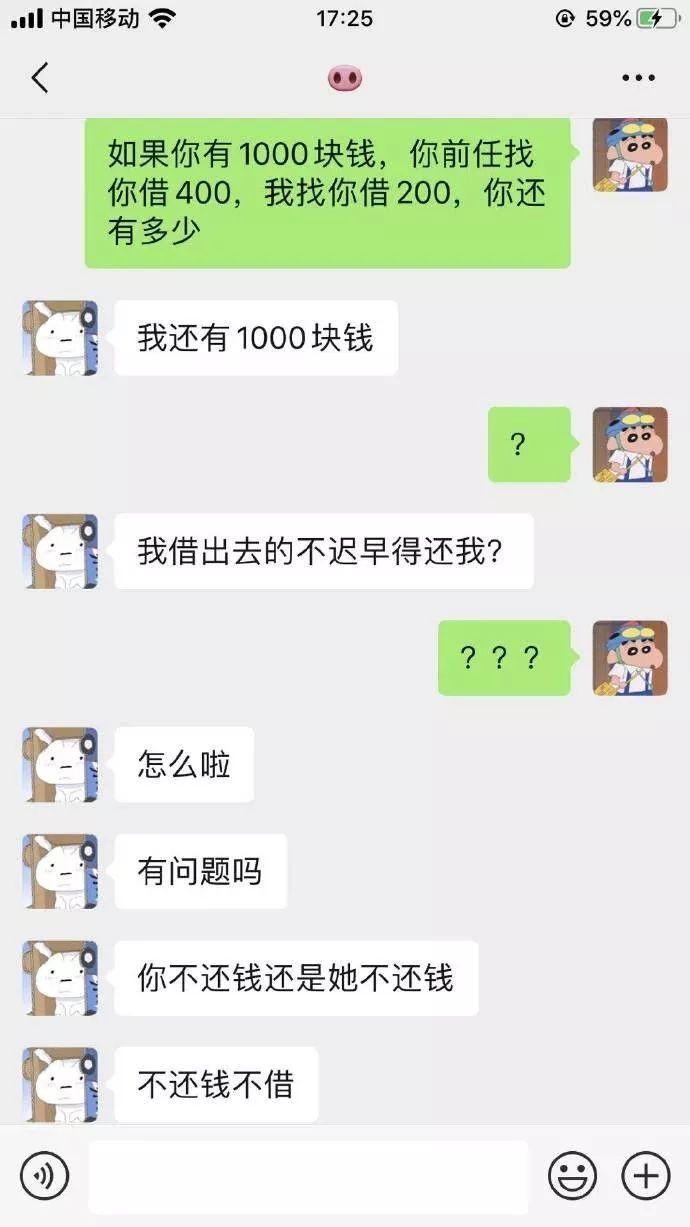 男朋友借钱给前任该咋办,如果前任找你聊天你会怎么回答