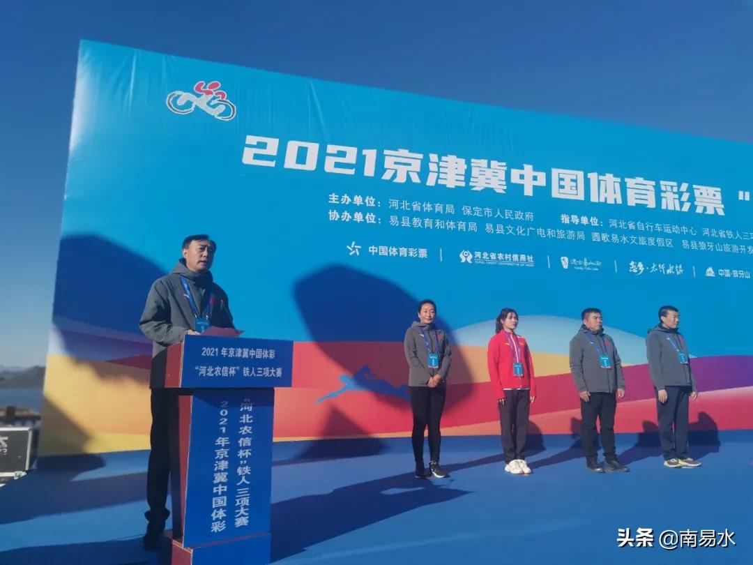 2021保定铁人三项大赛,2021保定易县铁人三项赛