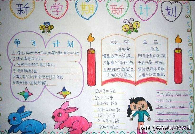 新学期安排作文,新学期我准备好了作文小学