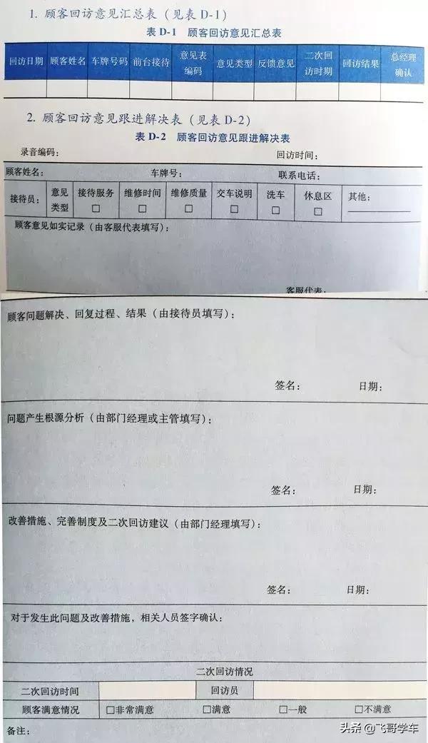 汽修厂客户回访记录表怎么做,汽车修理厂对客户回访的具体内容