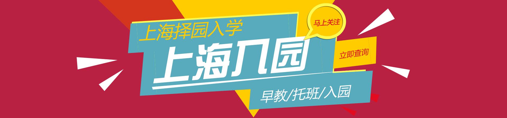 优质民办不到1000就能上！上海22所有地段生的民办园！最低225元