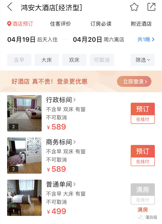 都匀考试期间酒店涨价,酒店涨价都匀