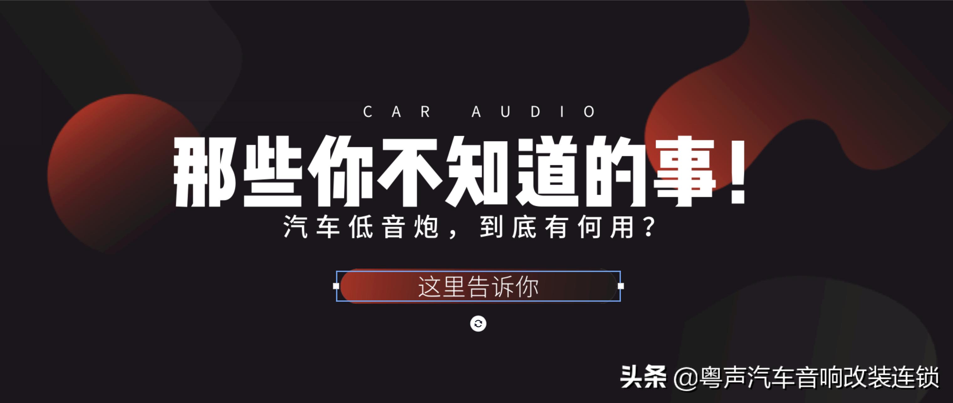 汽车低音炮频率范围,汽车隔音小知识