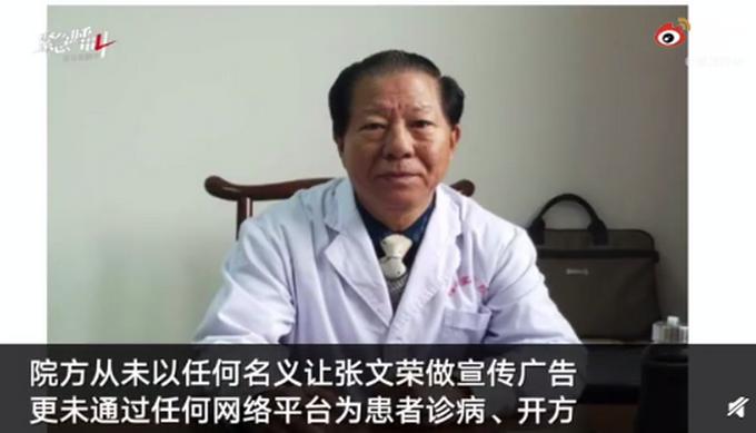 张文荣违背祖训献秘方,违背祖训神医张文荣被医院免职