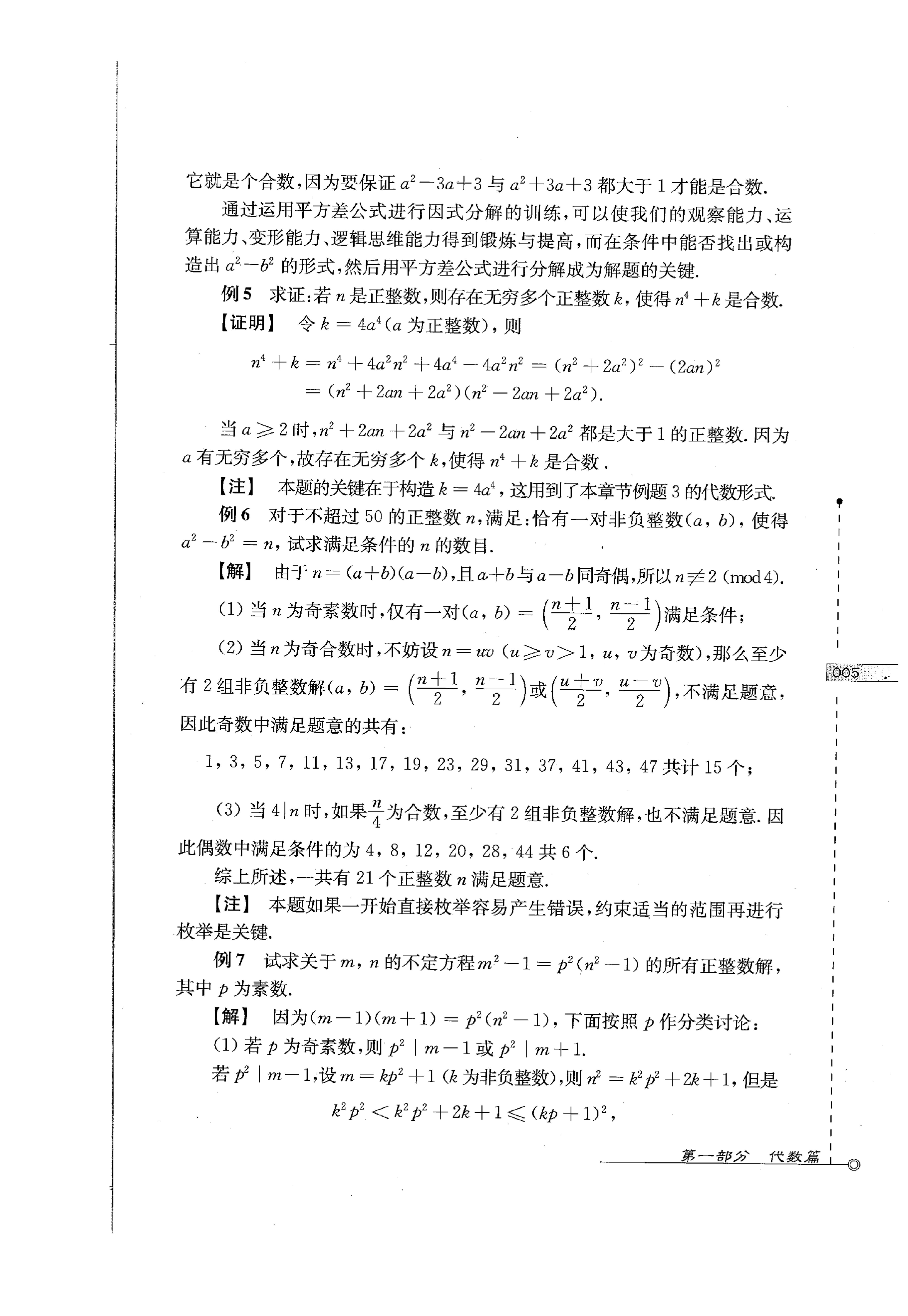 初中数学竞赛教程解题手册7年级,法国初中数学竞赛解题技巧