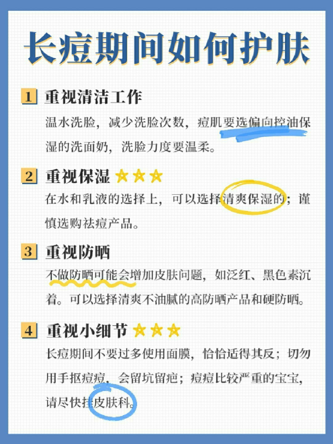 怎么才能养成不长痘不长闭口,保姆级培养攻略