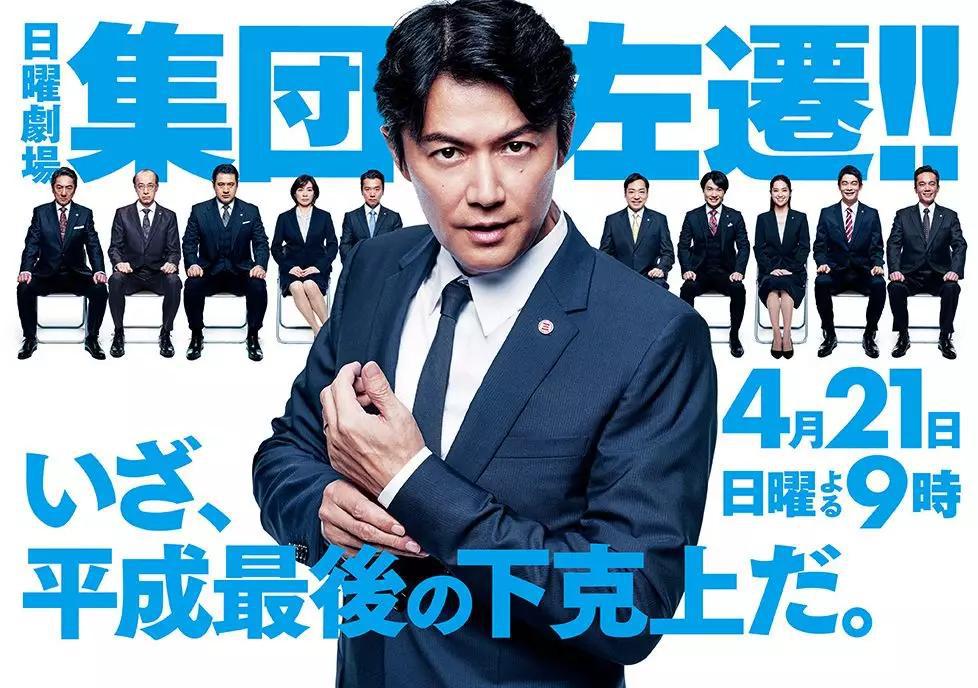 2019春季档日剧收视率排名出炉,天海佑希拿到冠军