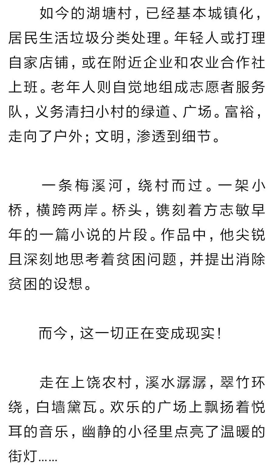 人民日报上饶县,人民日报上饶师范学院