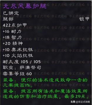 魔兽世界怀旧服无尽风暴,魔兽怀旧服萨满t2.5套装所需材料