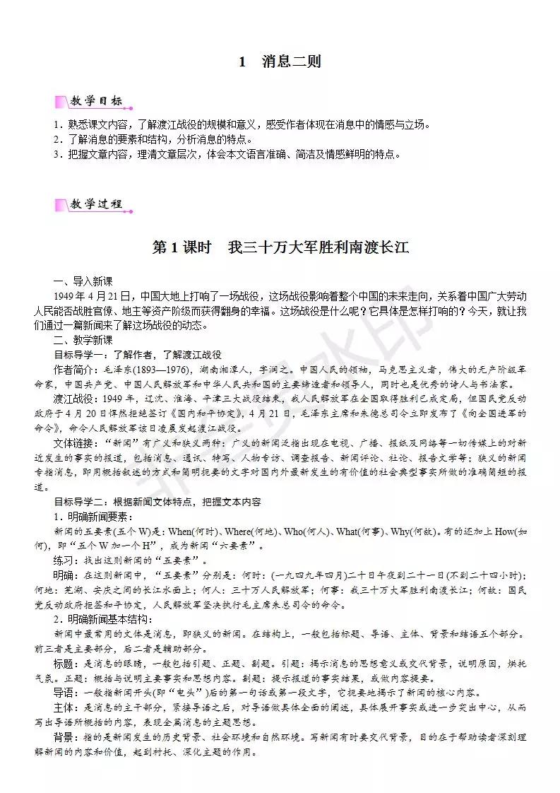 部编版八年级语文导学案,部编版语文八年级上复习教案