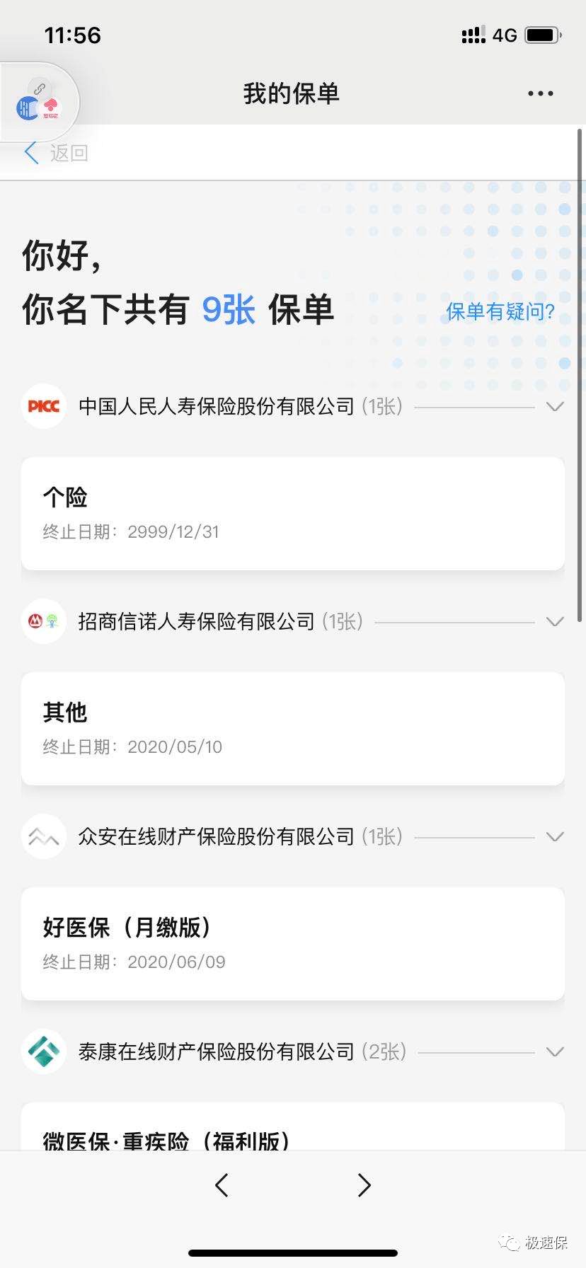 怎么一键查询自己名下的保单,如何查询个人名下所有保单