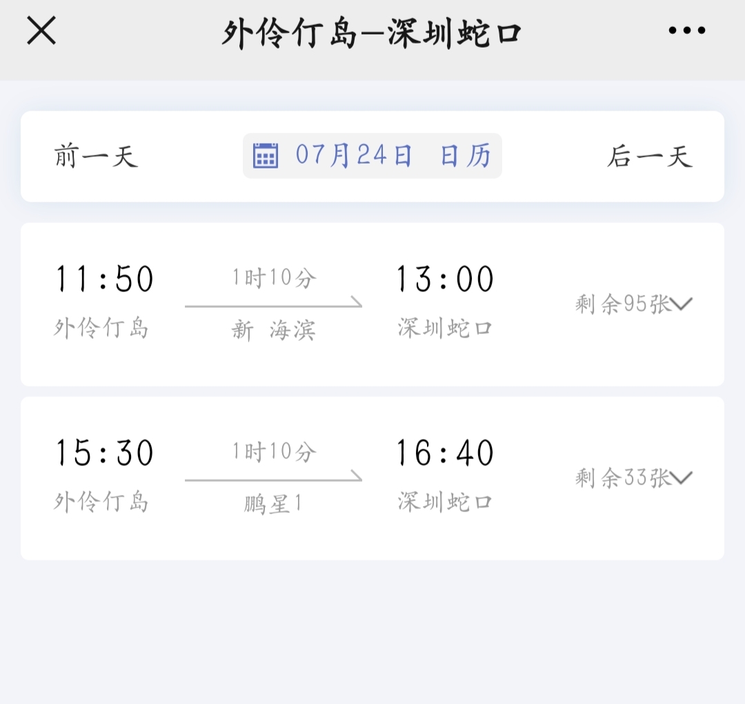 深圳自驾去外伶仃岛旅游攻略,深圳蛇口坐船去外伶仃岛