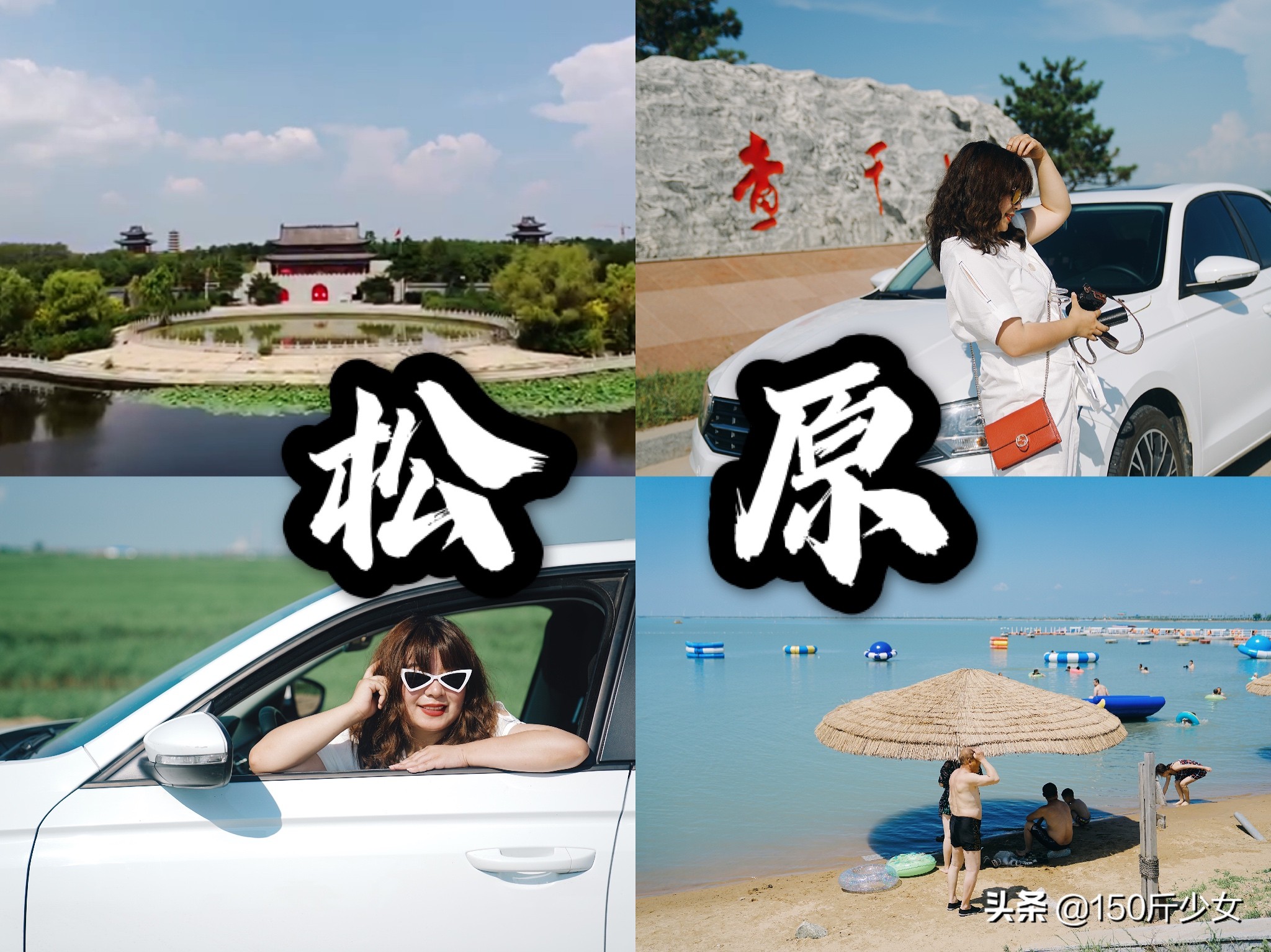 随心所欲玩转吉林！6天5晚人均1000自驾游，吉林现在也很美