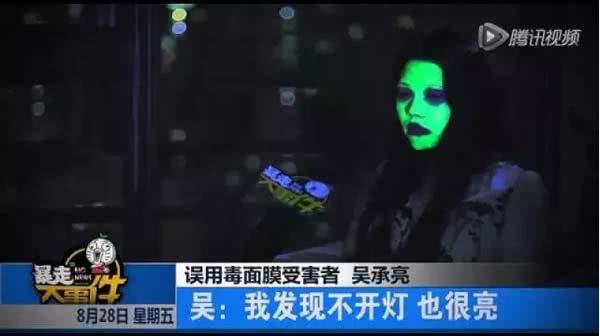 荧光面膜绿灯侠,荧光剂面膜会荧光一辈子吗