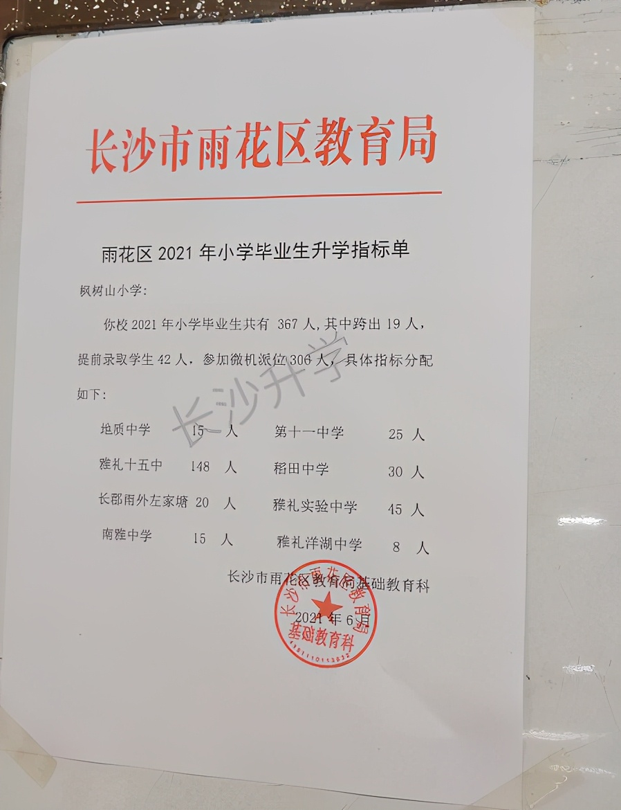 长沙清水塘第三小学微机派位指标,长沙小学微机派位片区划分