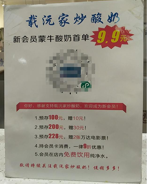 炒酸奶店1个月积累上万流量，1357个注册会员，原来是用了这个