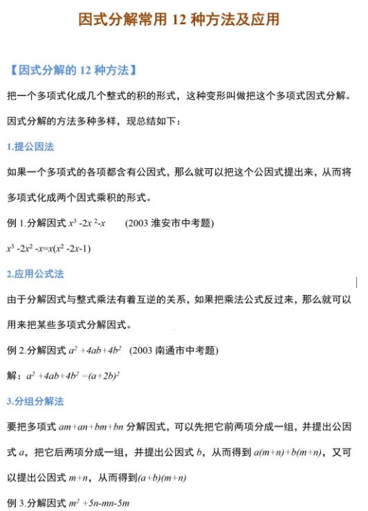 初中数学因式分解的12种方法精讲,初中数学因式分解解题技巧第1讲
