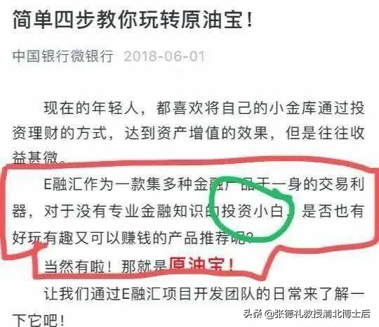 中国银行总行原油宝,中国银行原油宝案例