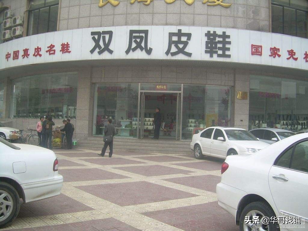 郑州双凤皮鞋店地址在什么地方,郑州双凤皮鞋各个店铺电话