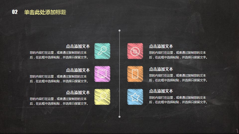 教师粉笔字比赛课件,七彩课堂教师ppt课件