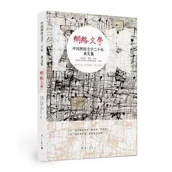 邵燕君推荐小说,邵燕君主编的书