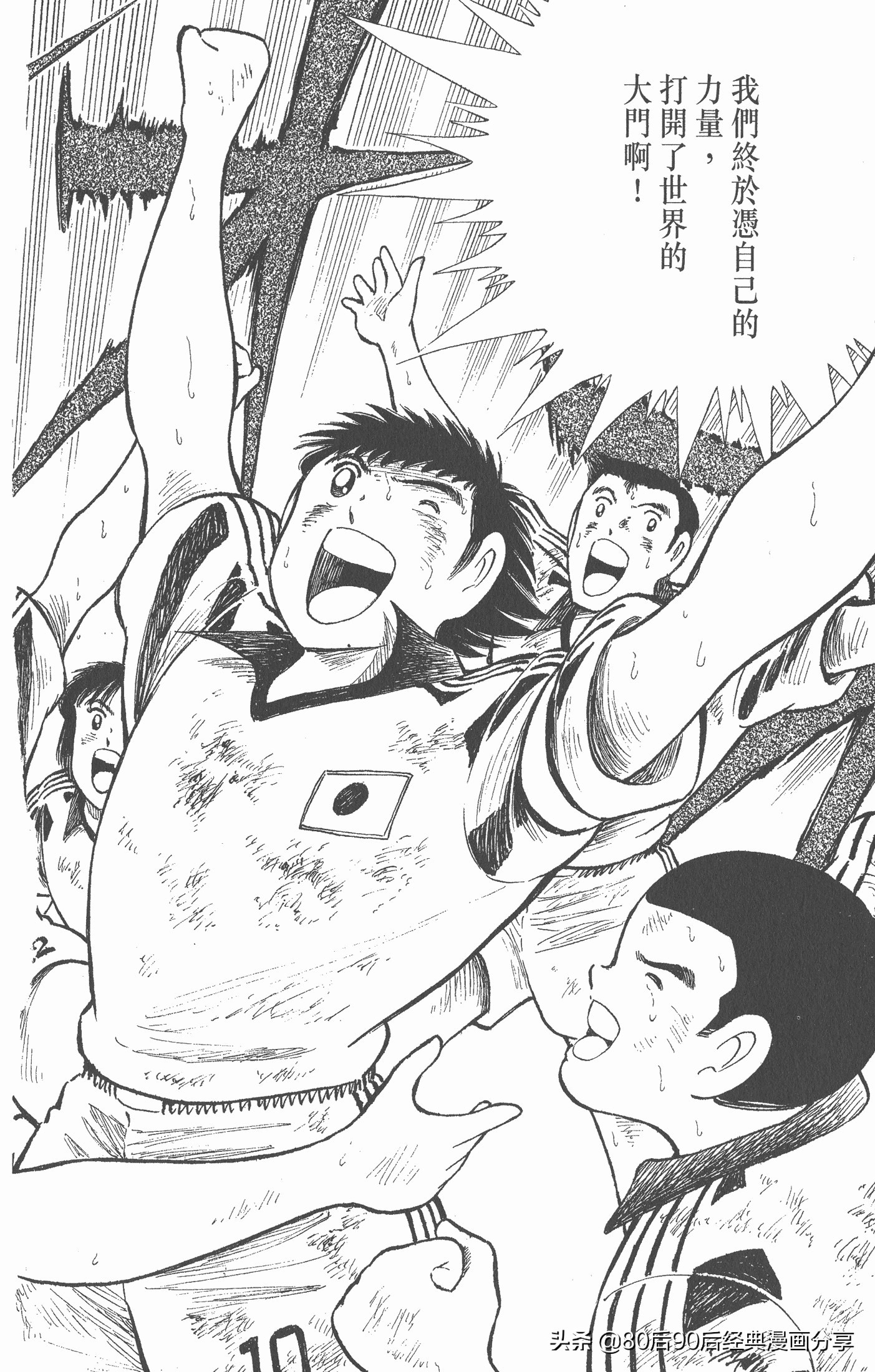 足球小将世青赛漫画全集,足球小将世青赛篇第11集