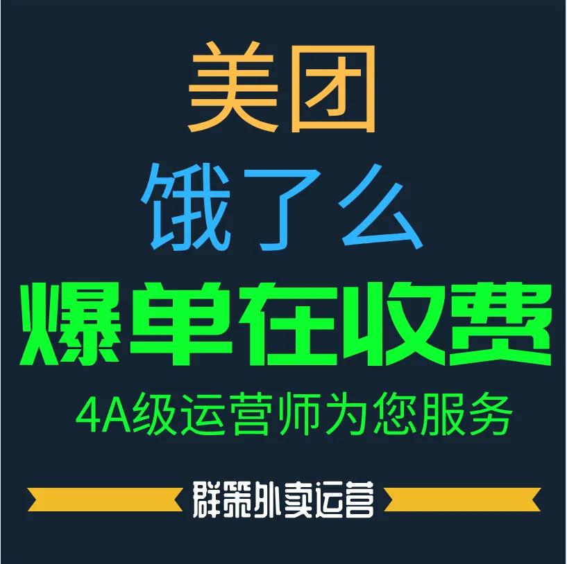 外卖代运营被骗了3000元,外卖代运营公司