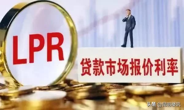 房贷固定利率转换lpr怎么操作,lpr商业房贷贷款利率是什么意思