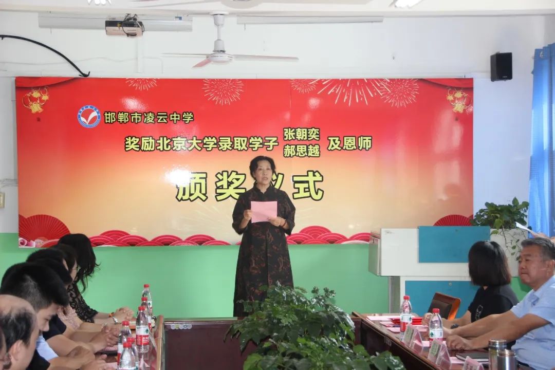 邯郸市凌云中学成功举办奖励北京大学录取学子及恩师颁奖仪式