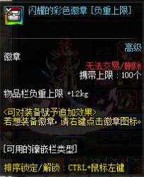 地下城与勇士增加体力的药,地下城与勇士减cd的护肩