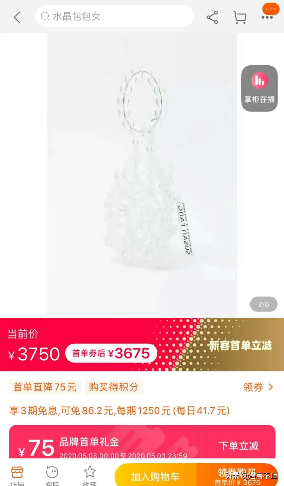 淘宝张大奕与蒋凡什么关系,网红蒋凡和张大奕