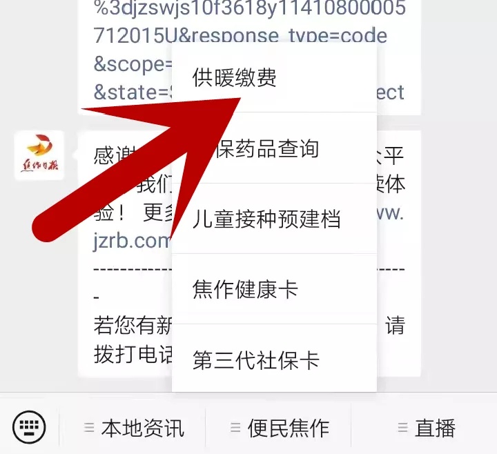 请焦作市民相互告知！明日起，开始交费