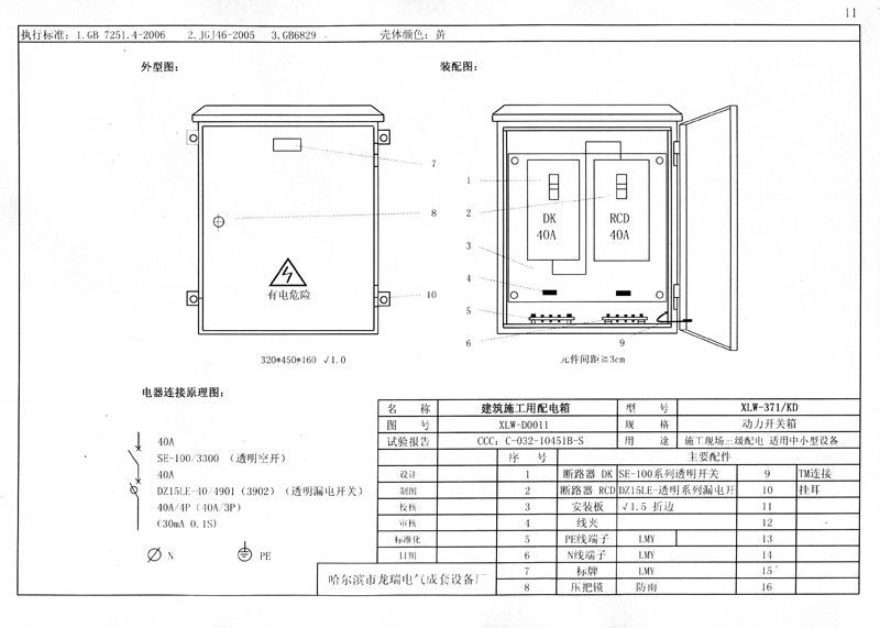 工地临时用电总配电柜技术规格书,施工临时用电配电箱标准现场做法