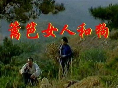 篱笆女人和狗田成仁扮演者,篱笆墙的女人田成仁