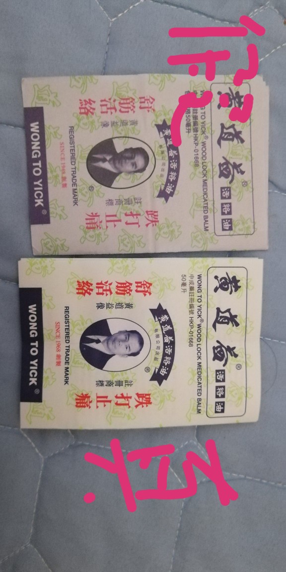 黄道益的真假辨别2020年,2020年黄道益真假辨别