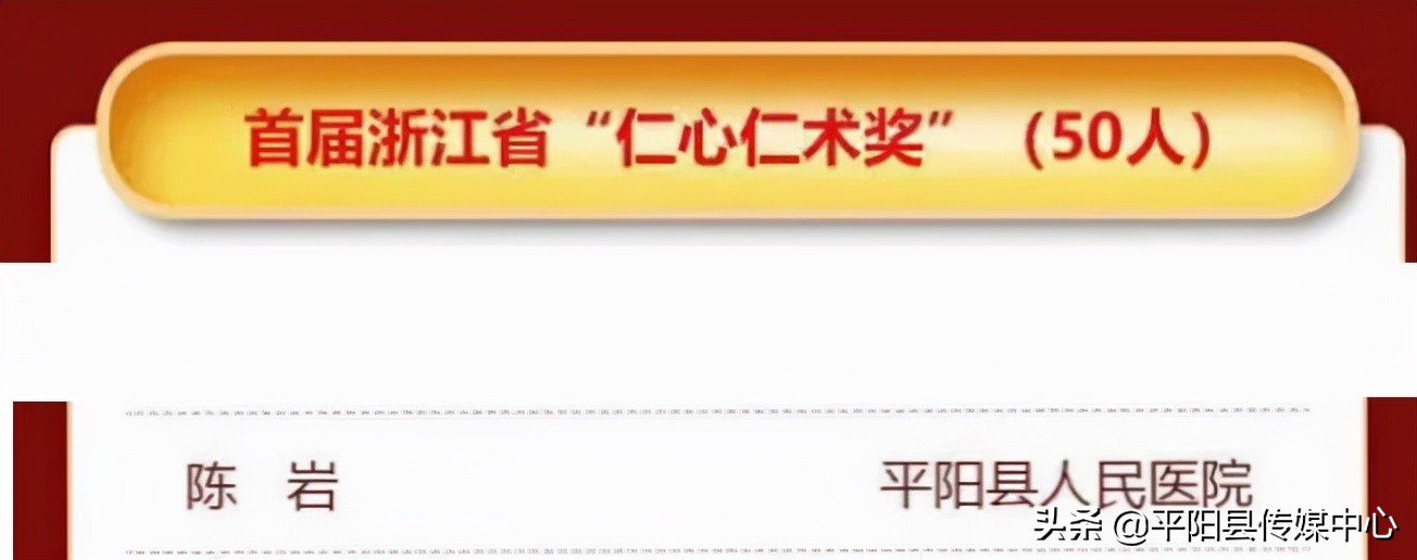 温州平阳最好中医,温州平阳名医