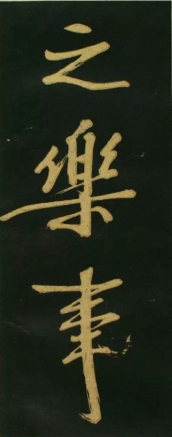 春夜宴桃李园序书法文徵明,春夜宴桃李园序草书